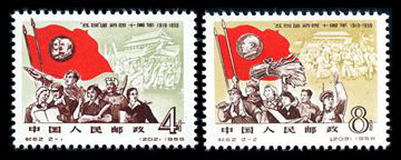 纪62 “五·四”运动四十